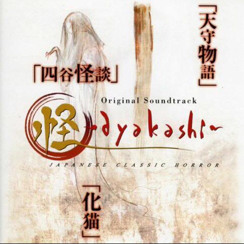 悲 ~kanashimi~歌词-高梨康治 (たかなし やすはる)
