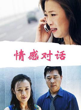 情感对话电影正片