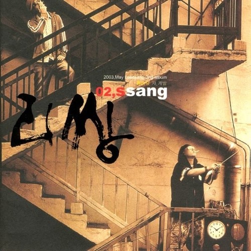 Slow Down歌词-Leessang (리쌍) / 金范洙 (김범수)