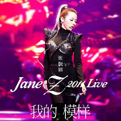 如果爱下去 (Live)歌词-张靓颖