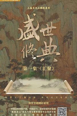 盛世修典电影更新至02集