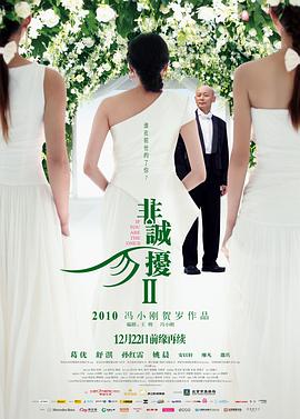非诚勿扰2电影HD国语版