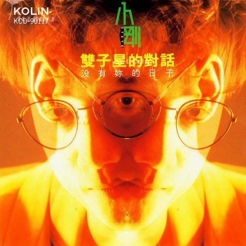 没有你的日子歌词-周传雄