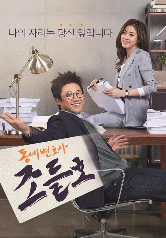 邻家律师赵德浩电视剧全20集