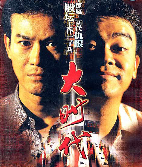 大时代粤语电视剧全40集