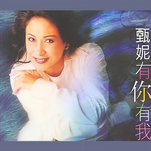 再度孤独歌词-甄妮