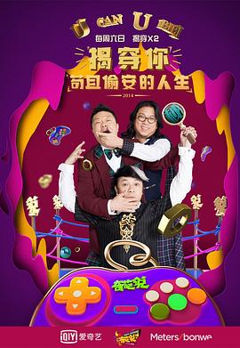 奇葩说第一季综艺全25期