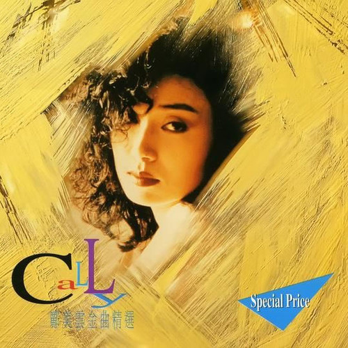 心声歌词-邝美云