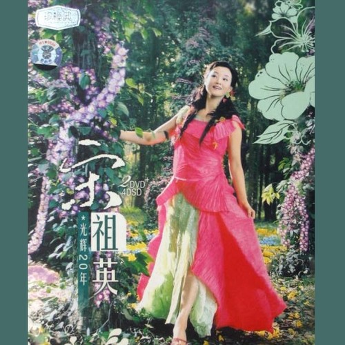 东方姑娘歌词-宋祖英