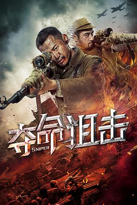 夺命狙击电影正片