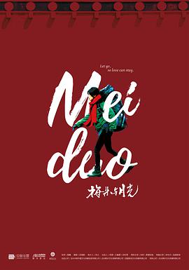 梅朵与月光电影HD国语版