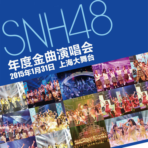 To Be Continued (Live)歌词-SNH48
