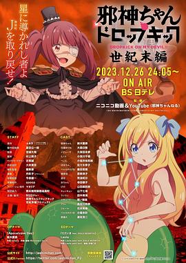 邪神与厨二病少女【世纪末篇】动漫HD高清