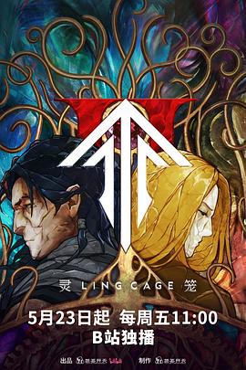 灵笼第二季动漫更新至12集