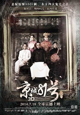 京城81号电影HD国语版