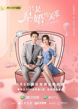 只是结婚的关系电视剧全24集
