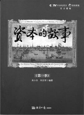 资本的故事第一季电影全20集