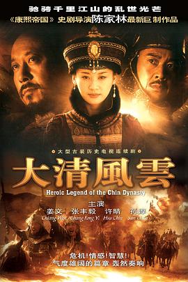 大清风云电视剧全50集