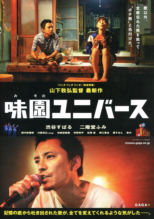 味园Universe电影正片