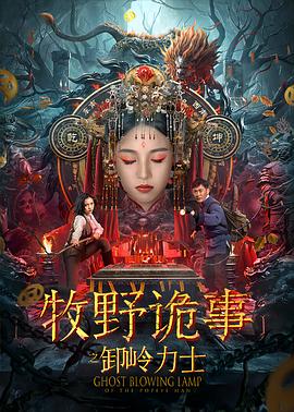 卸岭力士电影正片
