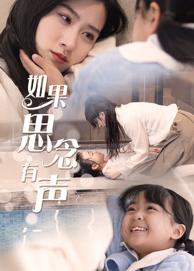 如果思念有声短剧全56集