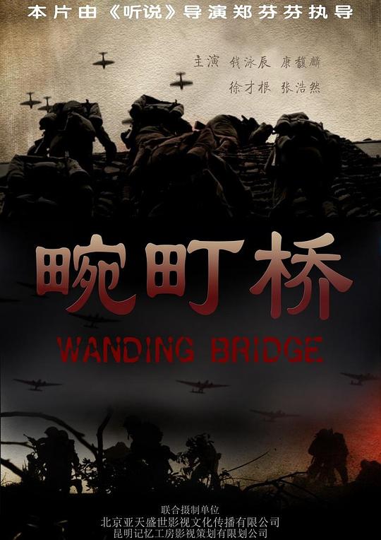 畹町桥电影正片