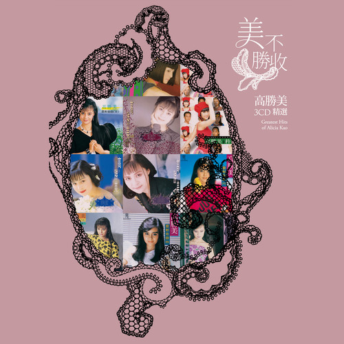 只要你过得比我好歌词-高胜美