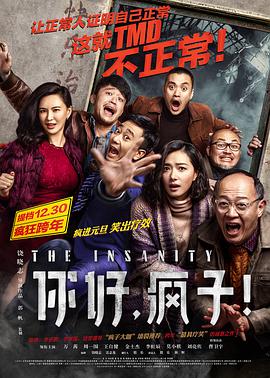 你好，疯子！电影正片