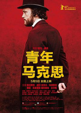 青年马克思电影正片