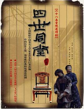 四世同堂1985电视剧全28集
