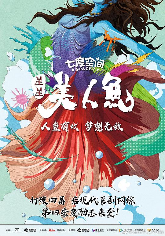 星星美人鱼综艺更新至第20180322期完结