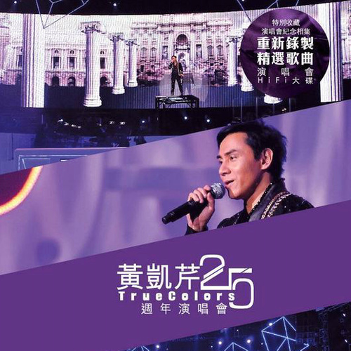 若生命等候 (Live)歌词-黄凯芹
