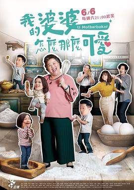 我的婆婆怎么那么可爱电视剧全40集