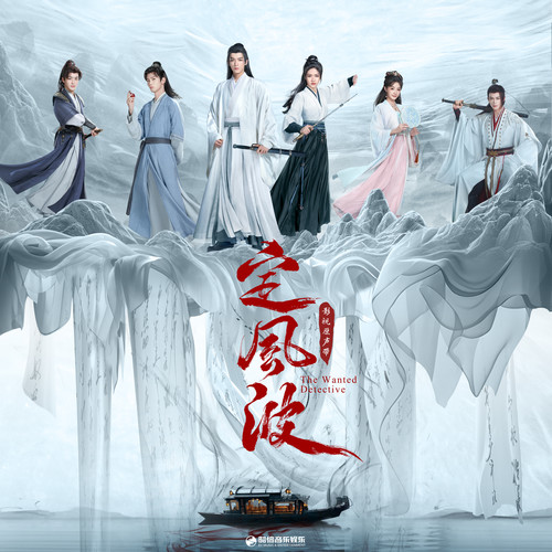 踏夜升明 (伴奏)歌词-刘宇宁