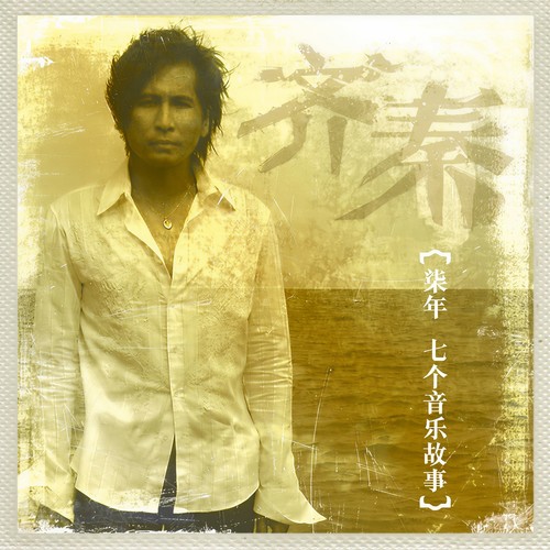 Run To Me歌词-齐秦