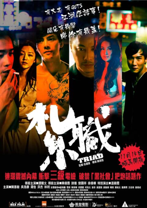 扎职电影正片