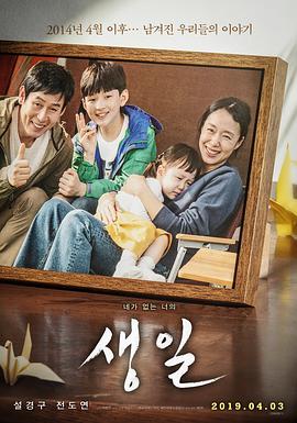 生日(2019)电影HD中字版
