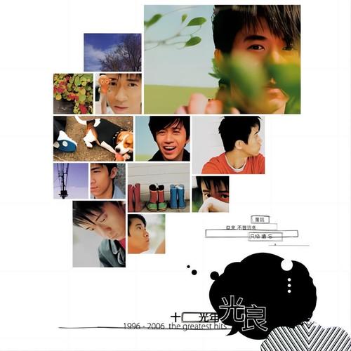 距离（好久好久）歌词-光良 / 刘若英