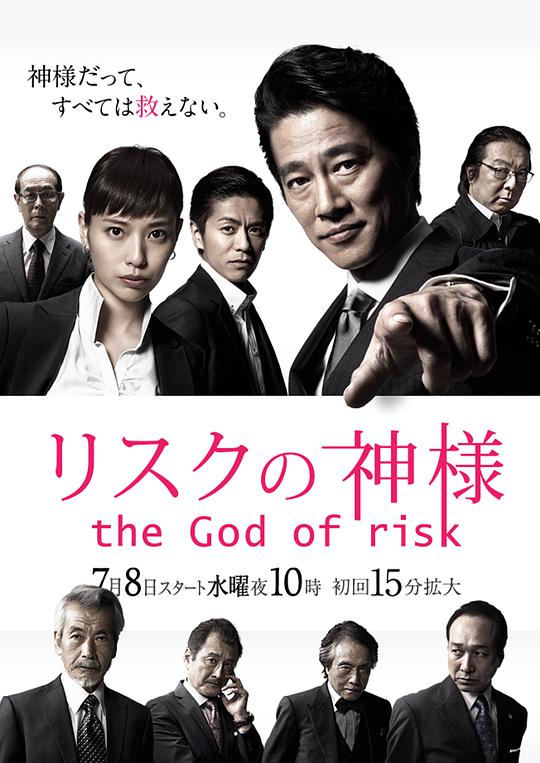危机之神电视剧全10集