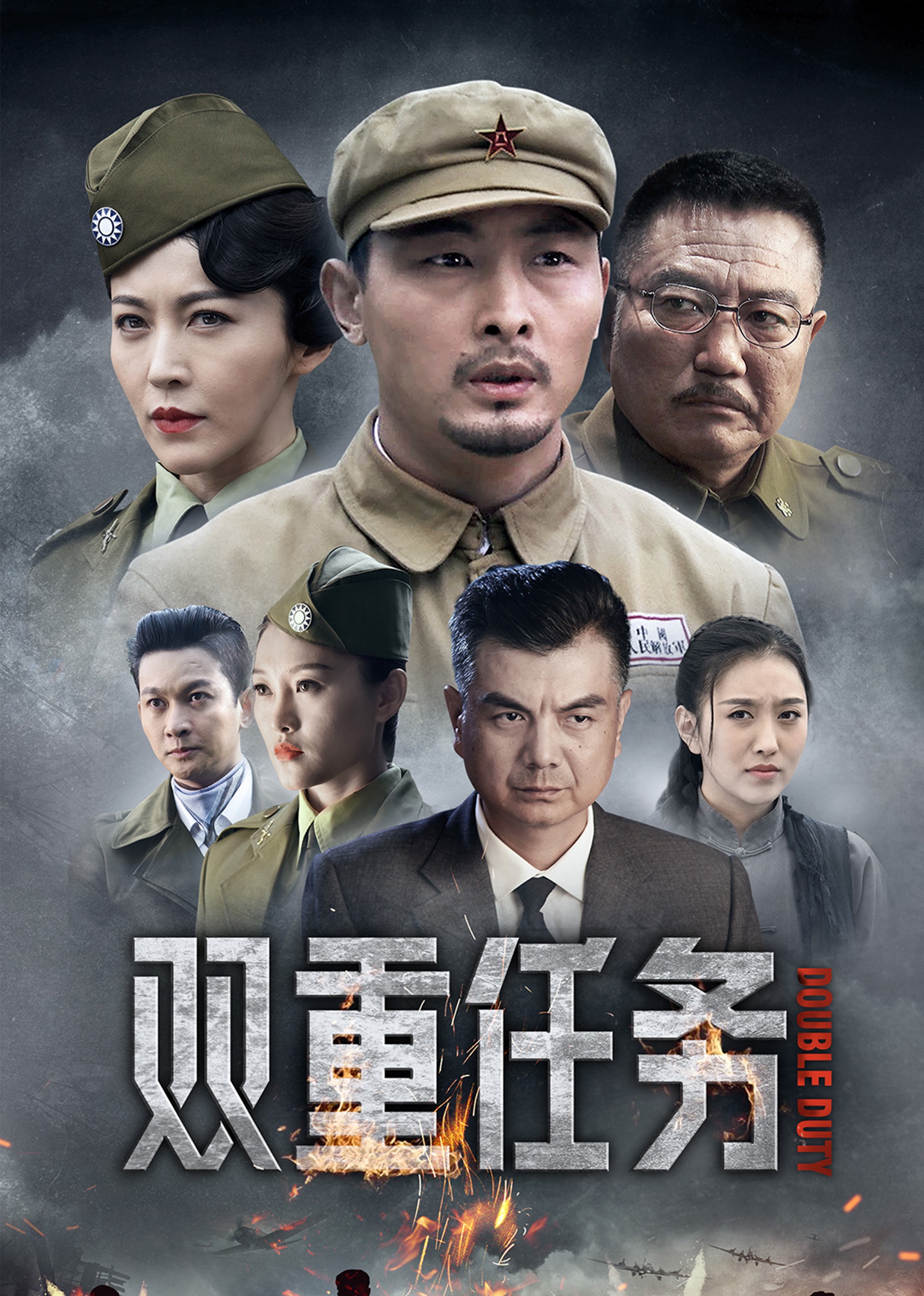 双重任务电视剧全25集