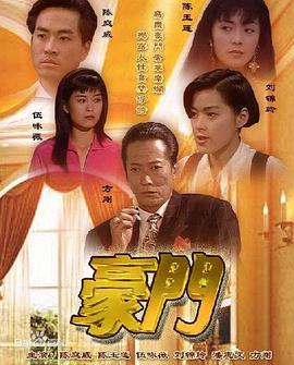 豪门国语电视剧全30集