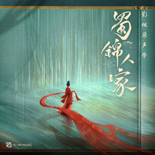 红丝歌词-D-Jin Music