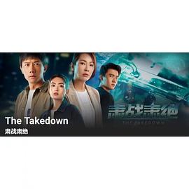 肃战肃绝电视剧全8集