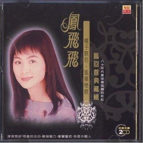 忆童年歌词-凤飞飞