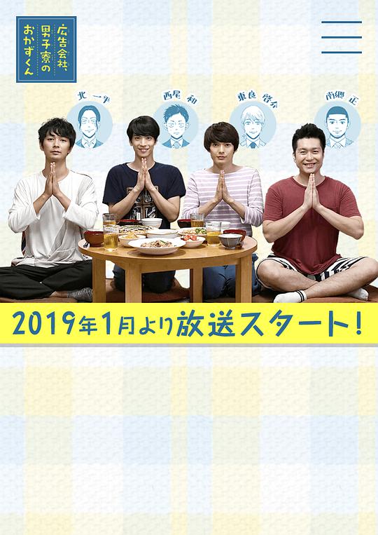广告公司男子宿舍的料理日常电视剧全9集