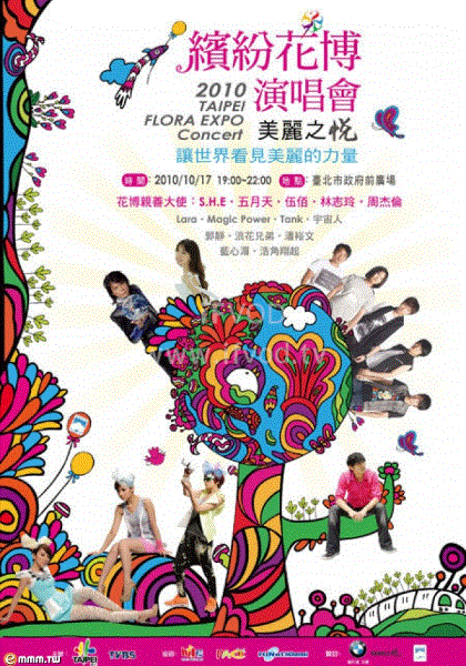 2010缤纷花博演唱会综艺更新至第2期完结