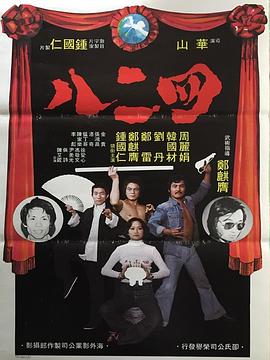 四二八电影HD国语版