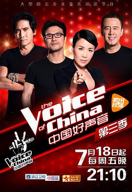 中国好声音第三季综艺更新至20141007期完结