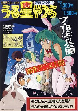 福星小子 OVA 梦的创作人，因幡君登场！拉姆的未来将会如何！？动漫1集全