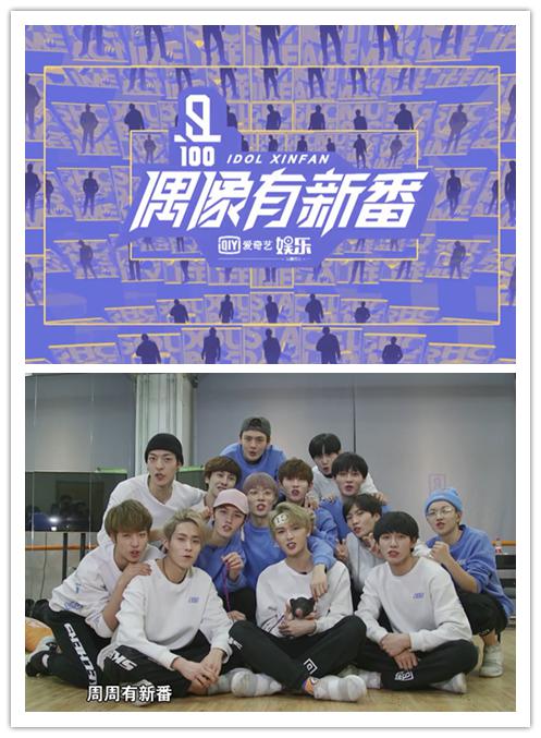 偶像有新番综艺更新至第20180413期完结